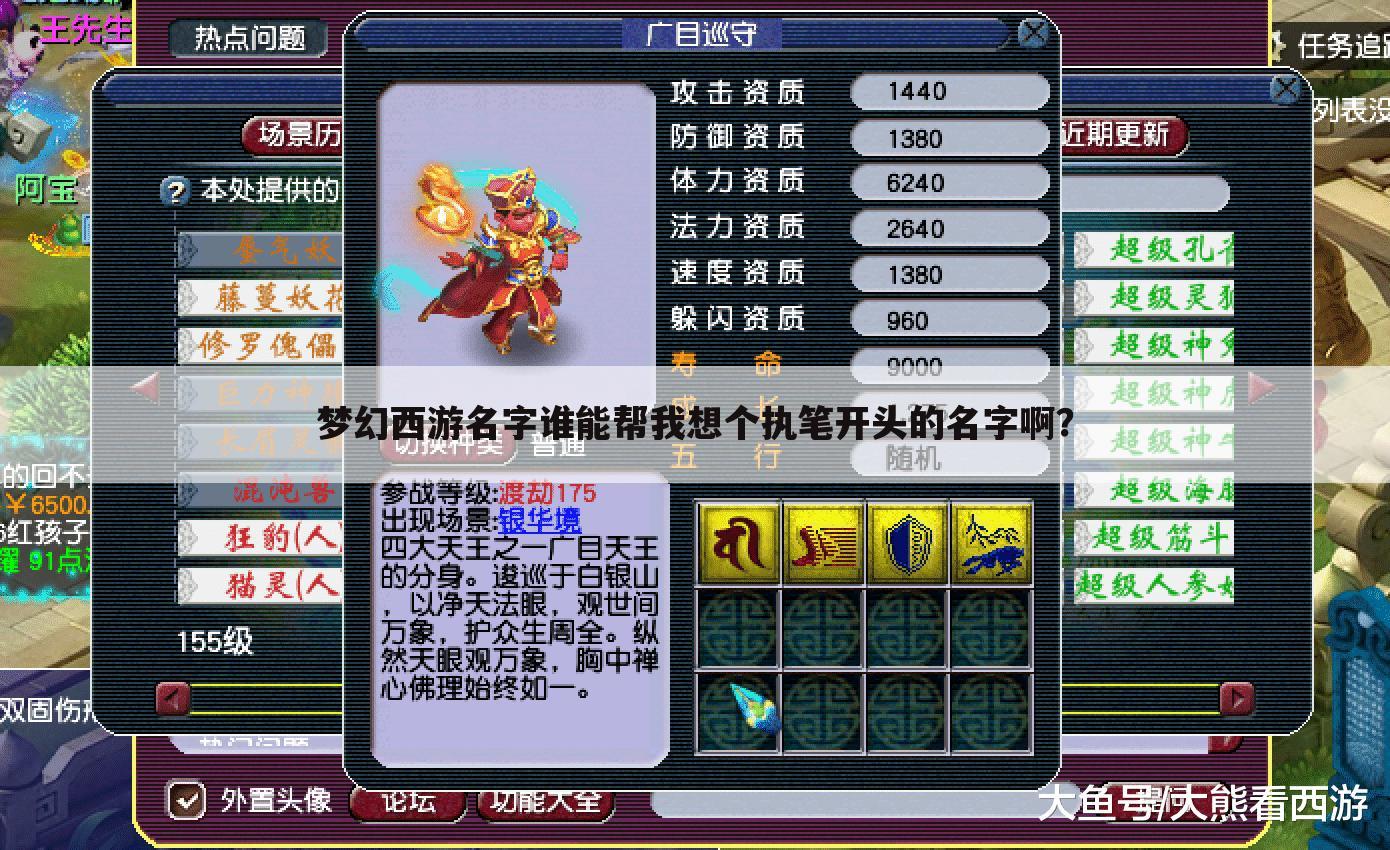 梦幻西游名字谁能帮我想个执笔开头的名字啊?