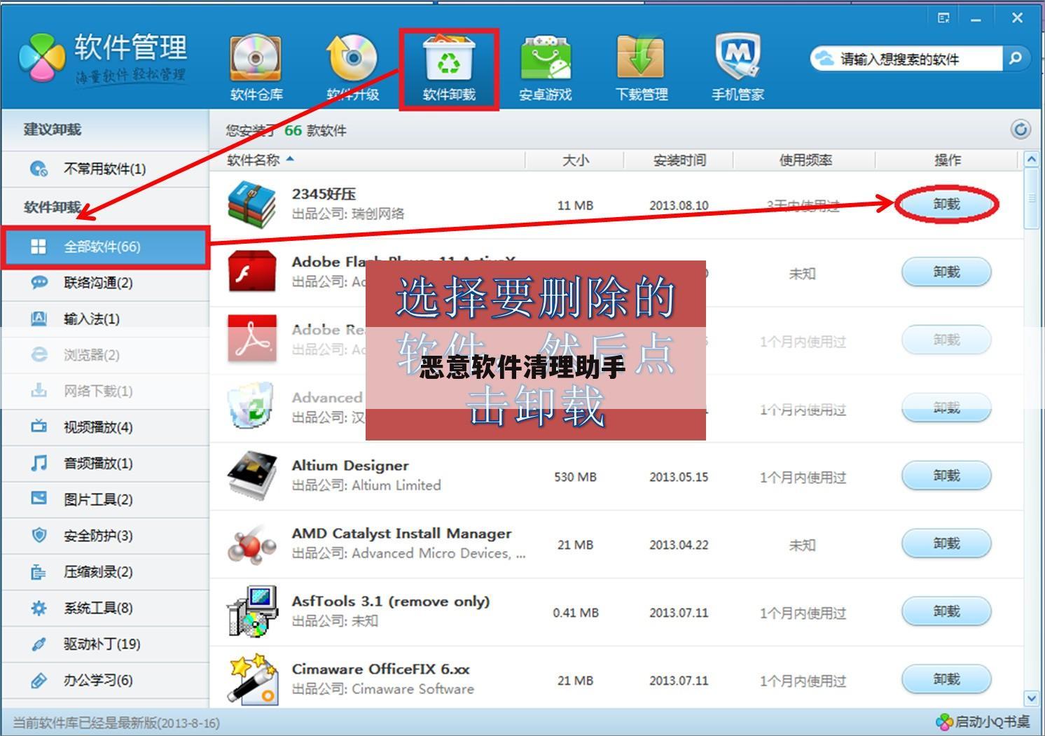 恶意软件清理助手