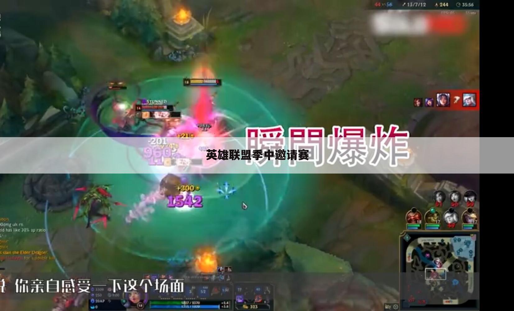 英雄联盟季中邀请赛