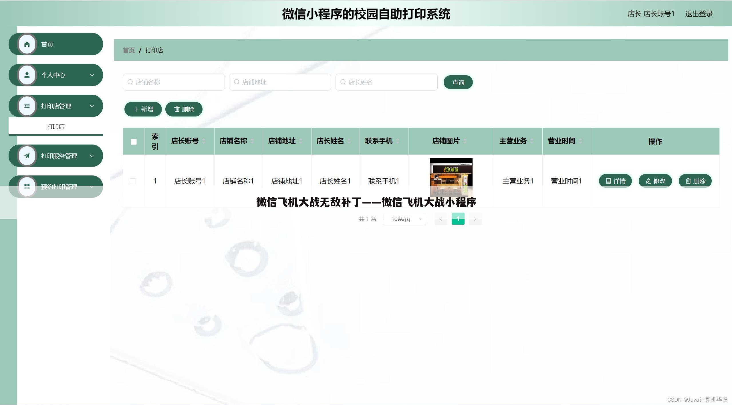 微信飞机大战无敌补丁——微信飞机大战小程序