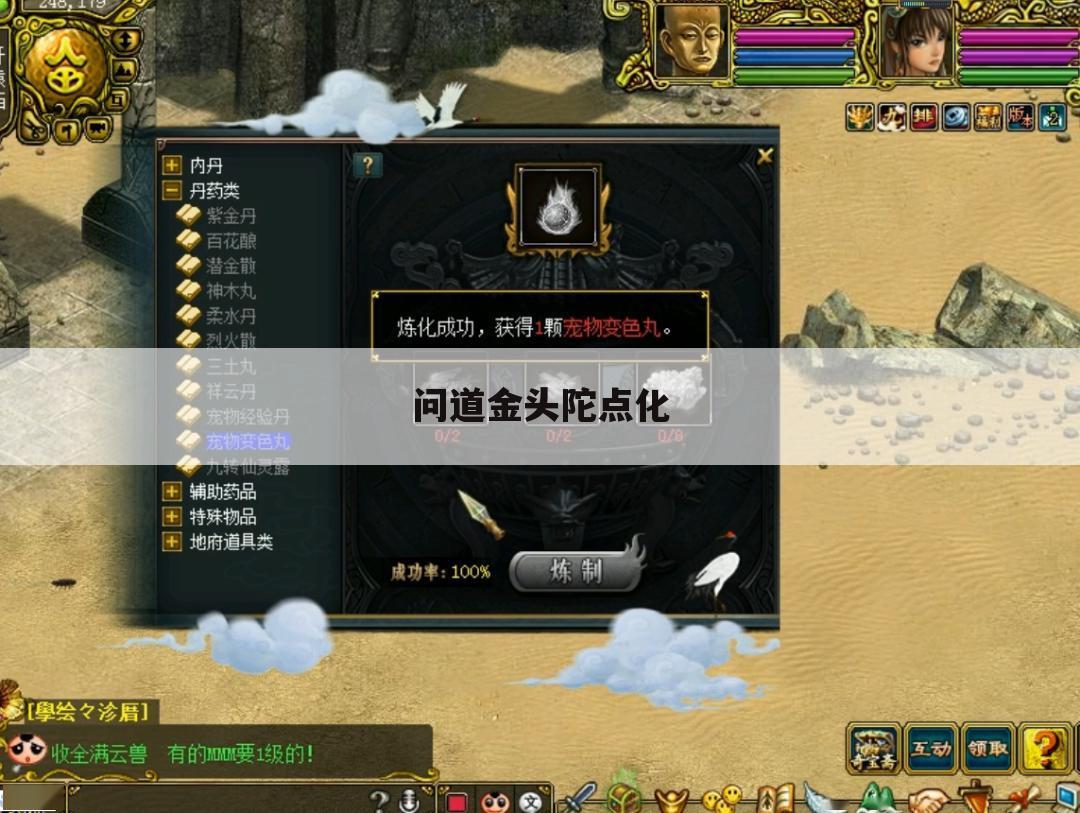 问道金头陀点化