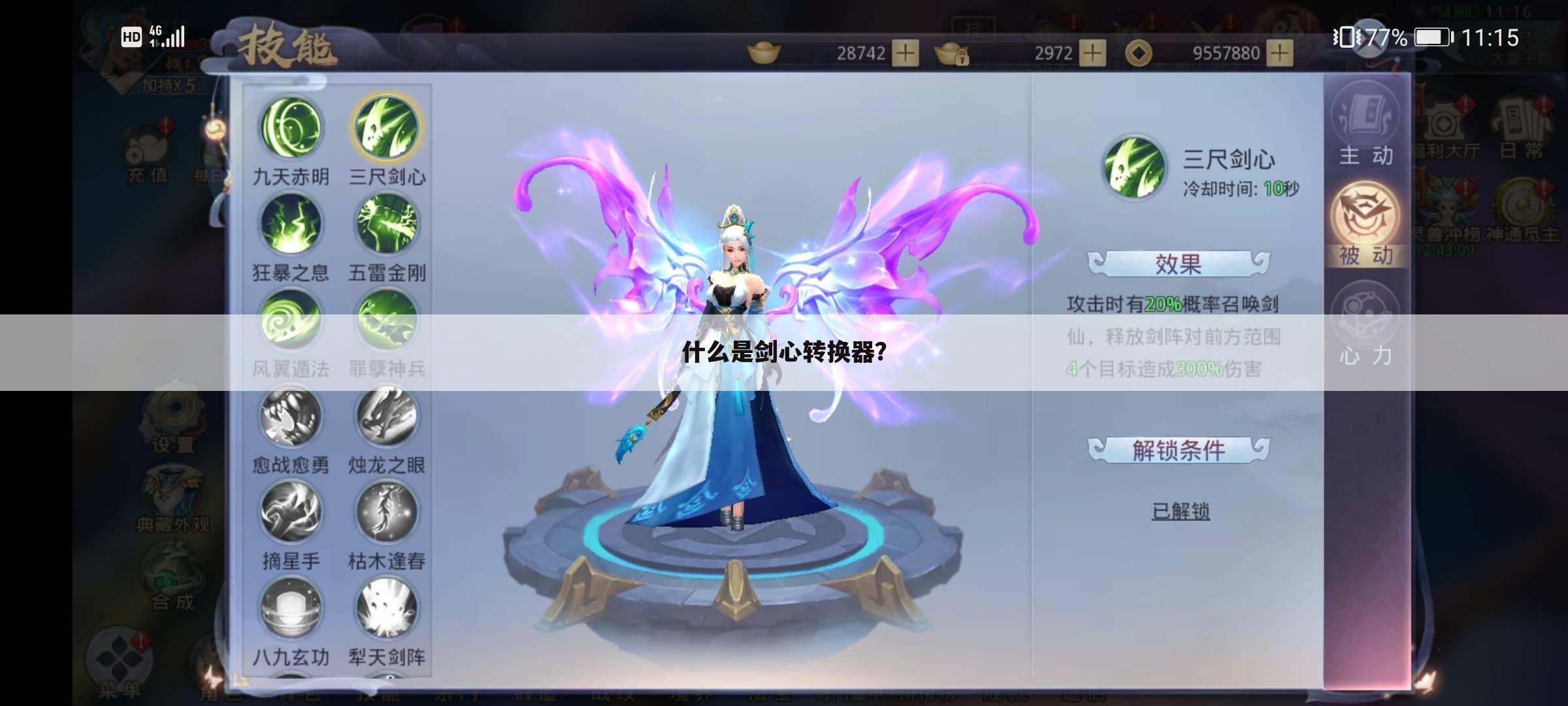 什么是剑心转换器？