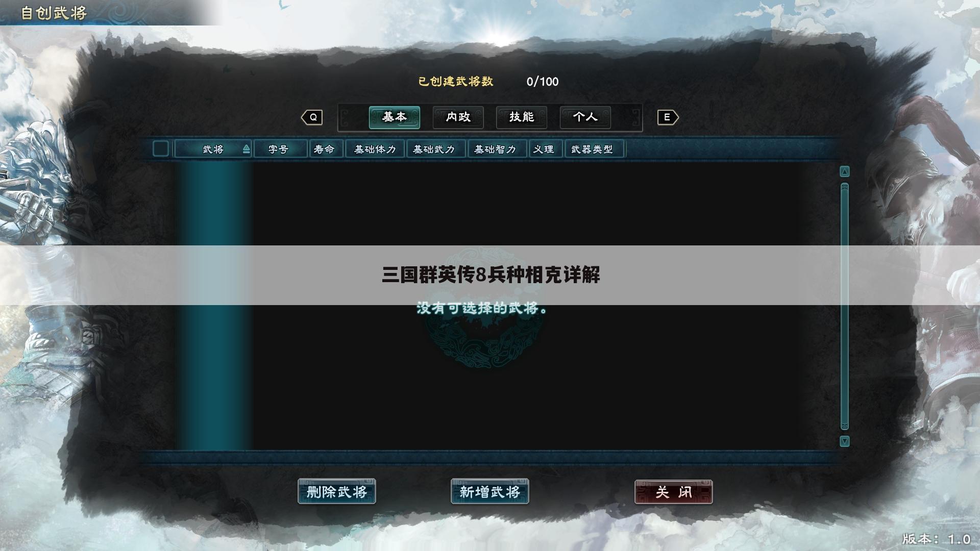 三国群英传8兵种相克详解