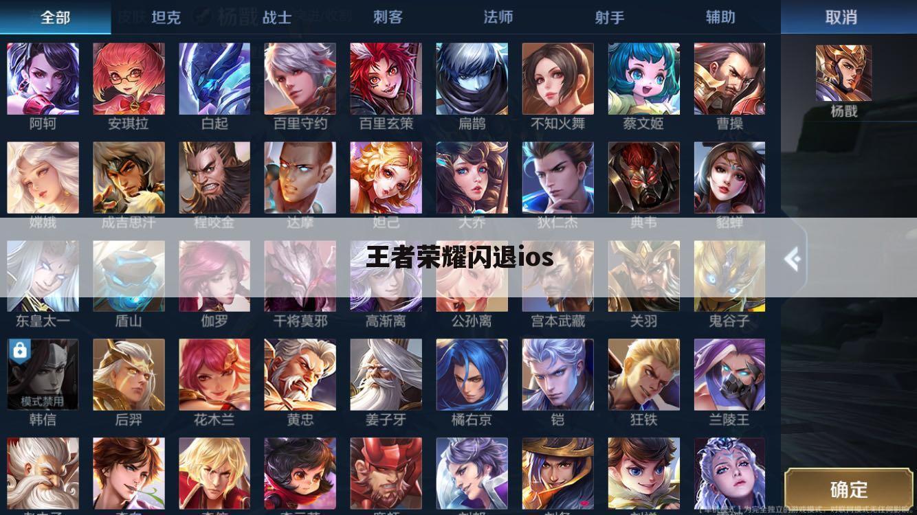 王者荣耀闪退ios