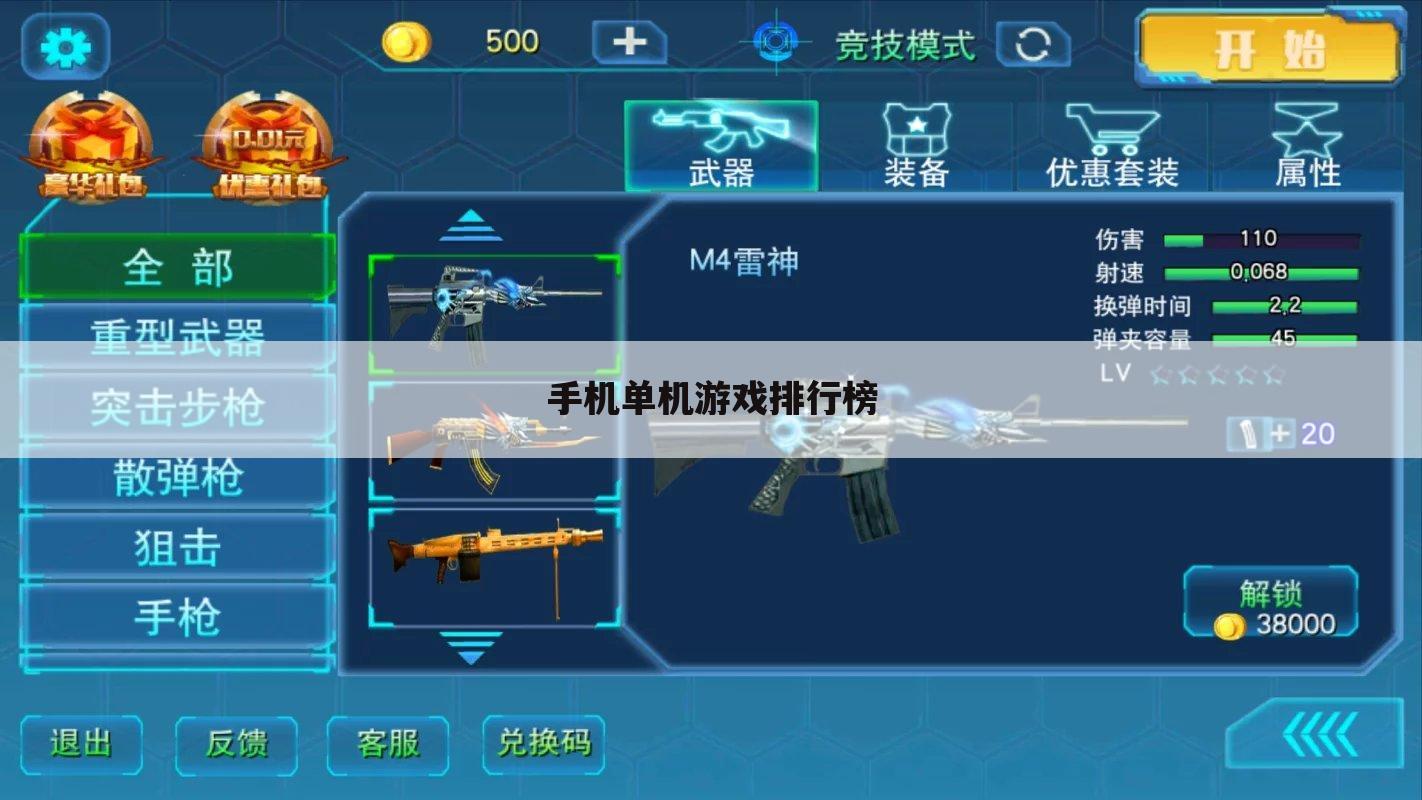手机单机游戏排行榜
