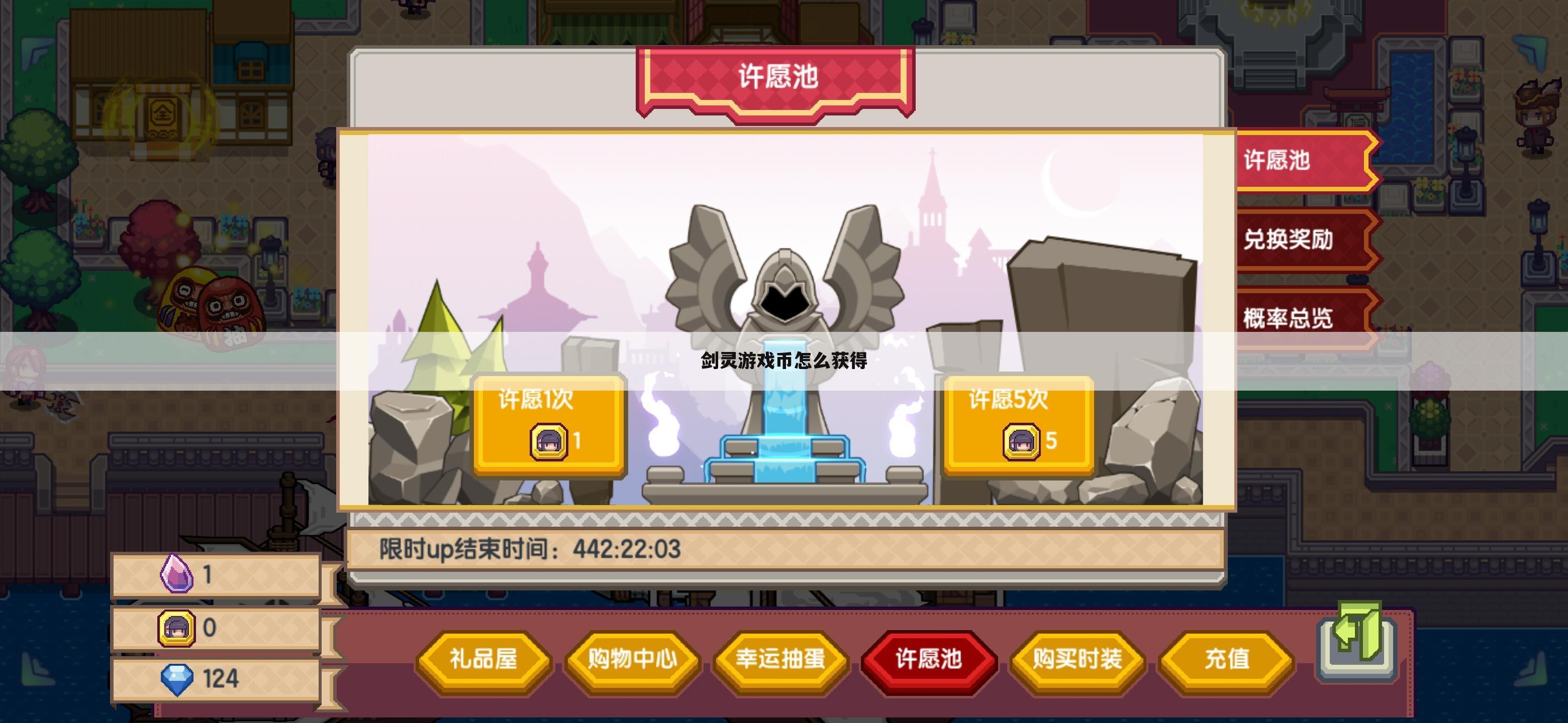 剑灵游戏币怎么获得
