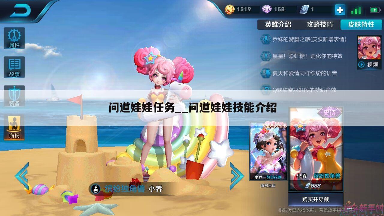 问道娃娃任务__问道娃娃技能介绍