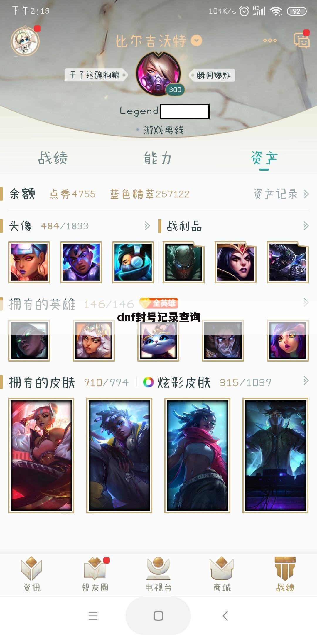 dnf封号记录查询