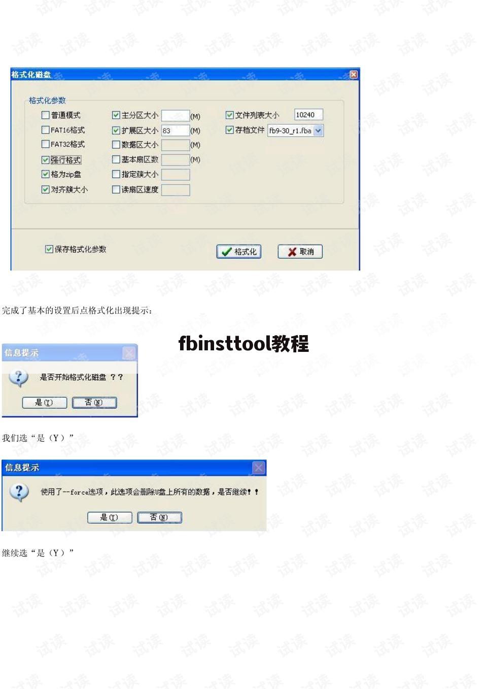 fbinsttool教程