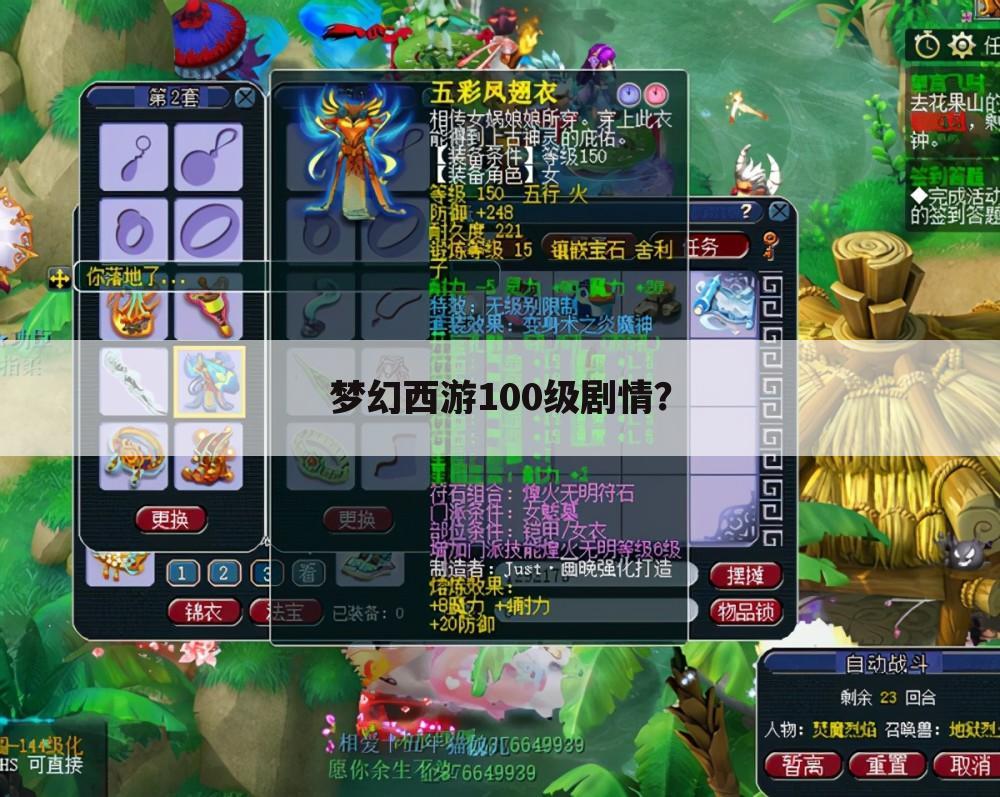 梦幻西游100级剧情？