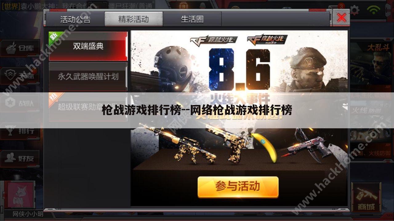 枪战游戏排行榜--网络枪战游戏排行榜