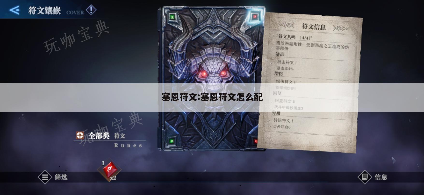 塞恩符文:塞恩符文怎么配