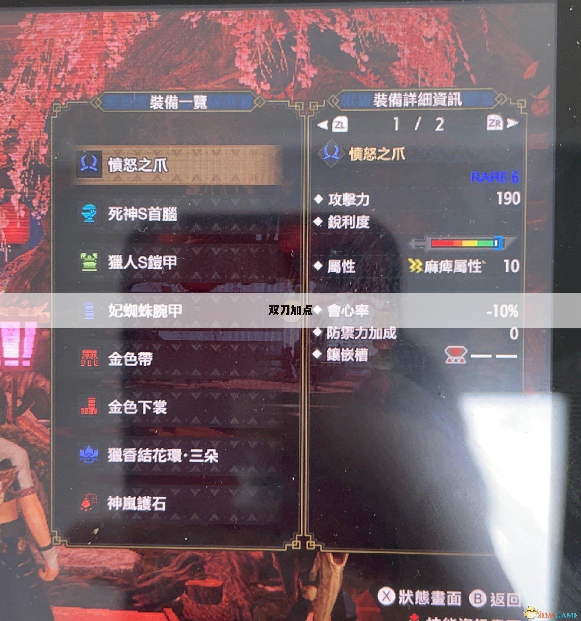 双刀加点