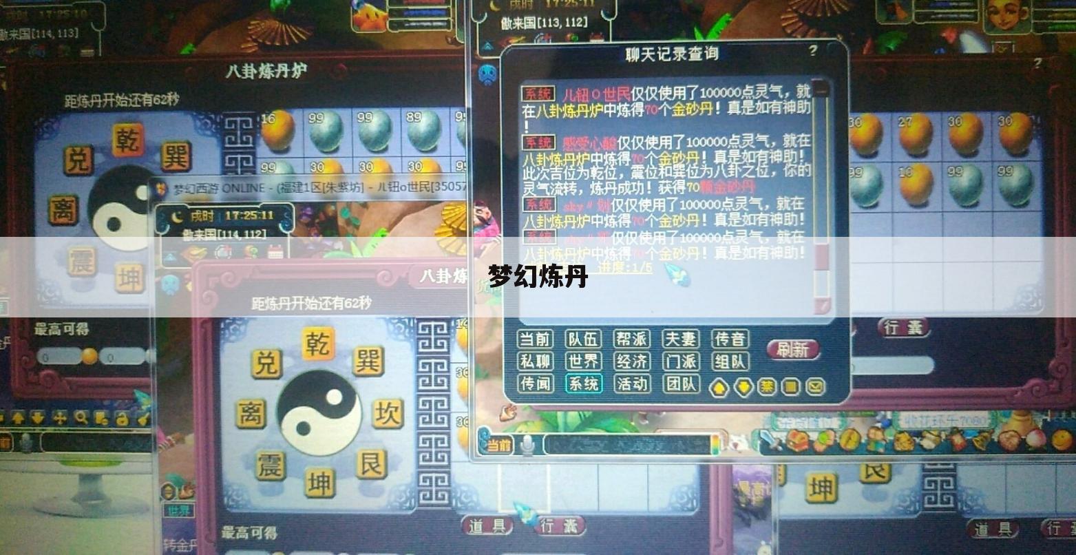 梦幻炼丹