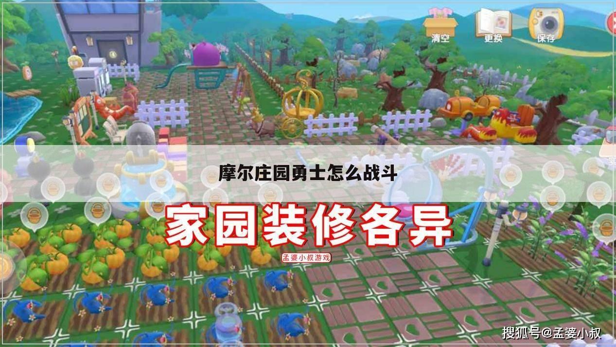 摩尔庄园勇士怎么战斗