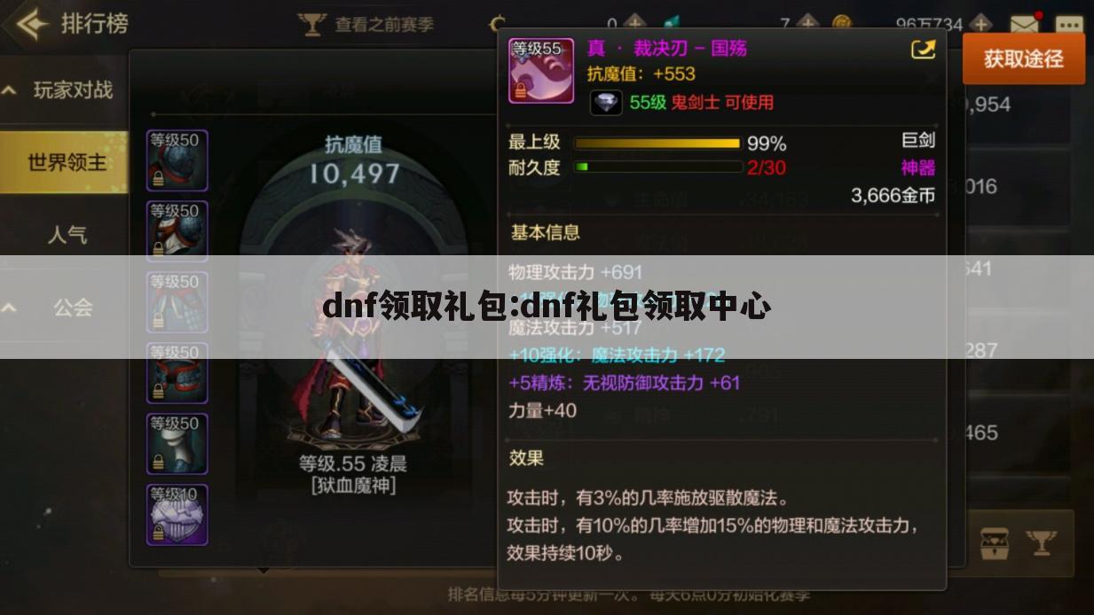 dnf领取礼包:dnf礼包领取中心