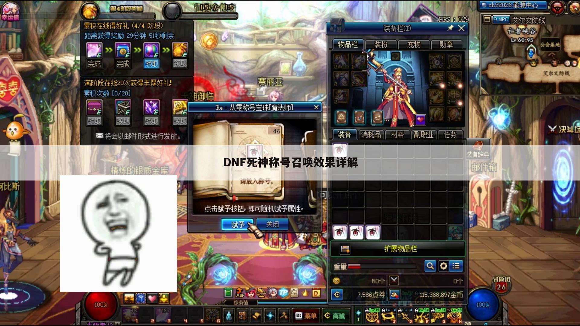 DNF死神称号召唤效果详解
