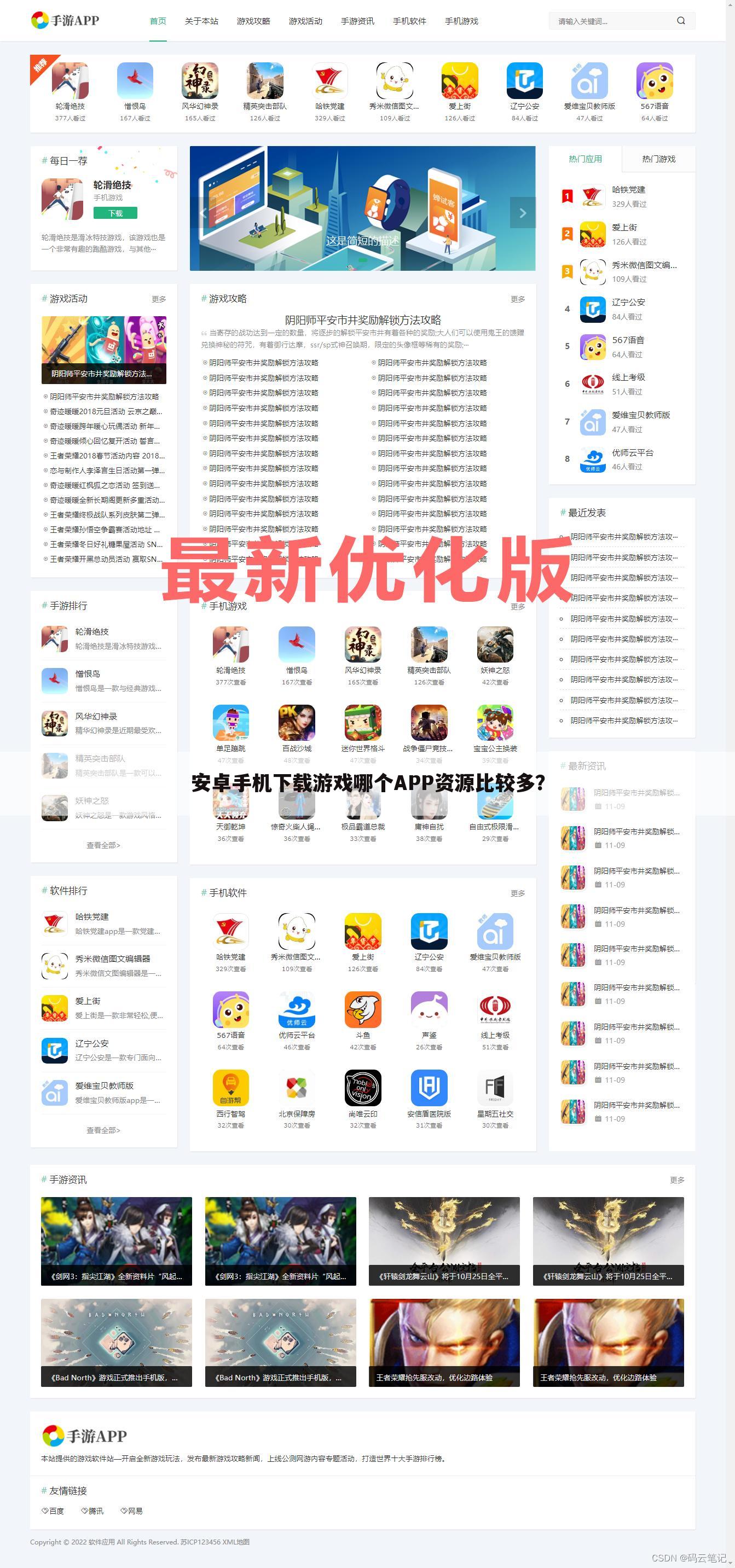 安卓手机下载游戏哪个APP资源比较多?