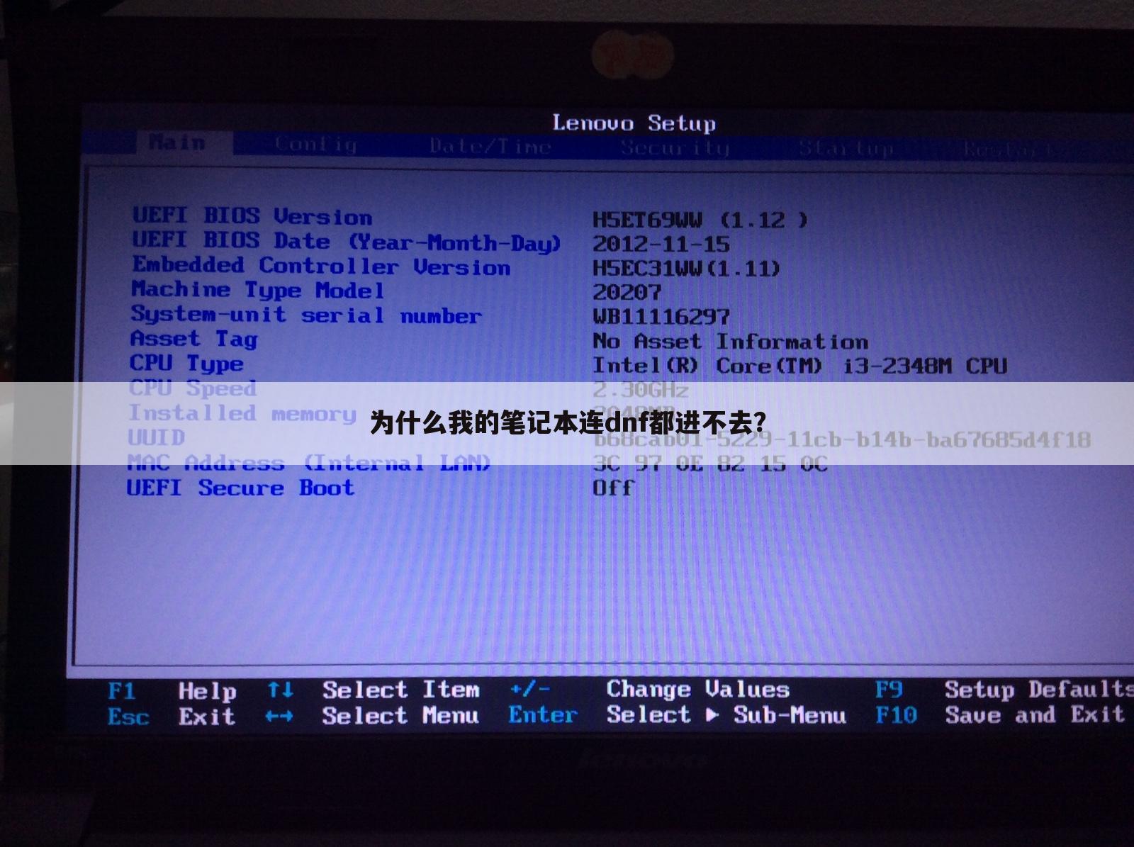 为什么我的笔记本连dnf都进不去?
