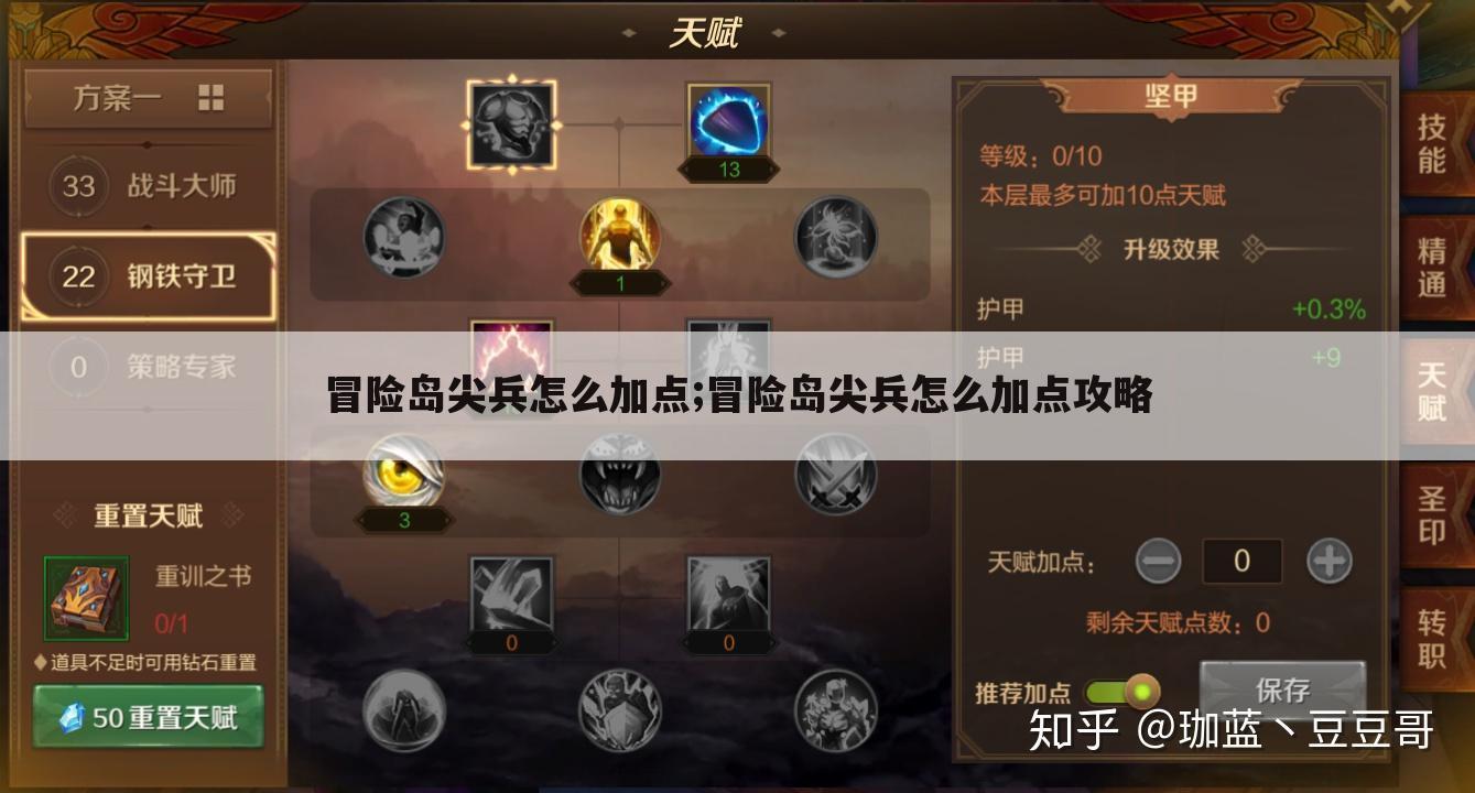 冒险岛尖兵怎么加点;冒险岛尖兵怎么加点攻略