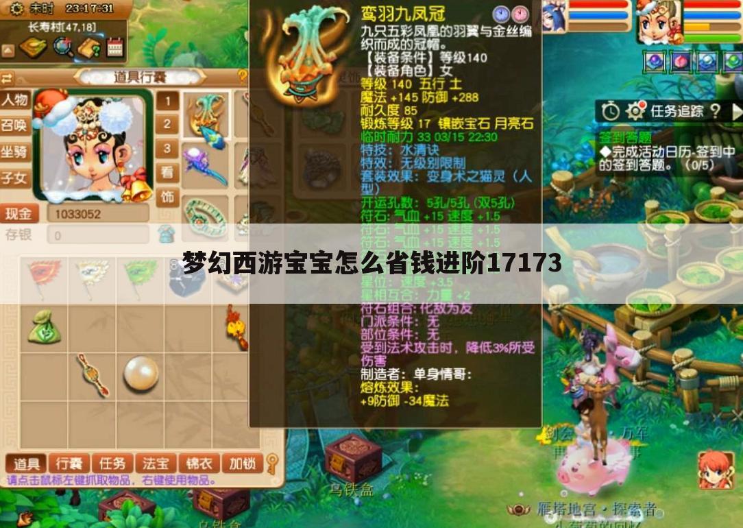 梦幻西游宝宝怎么省钱进阶17173