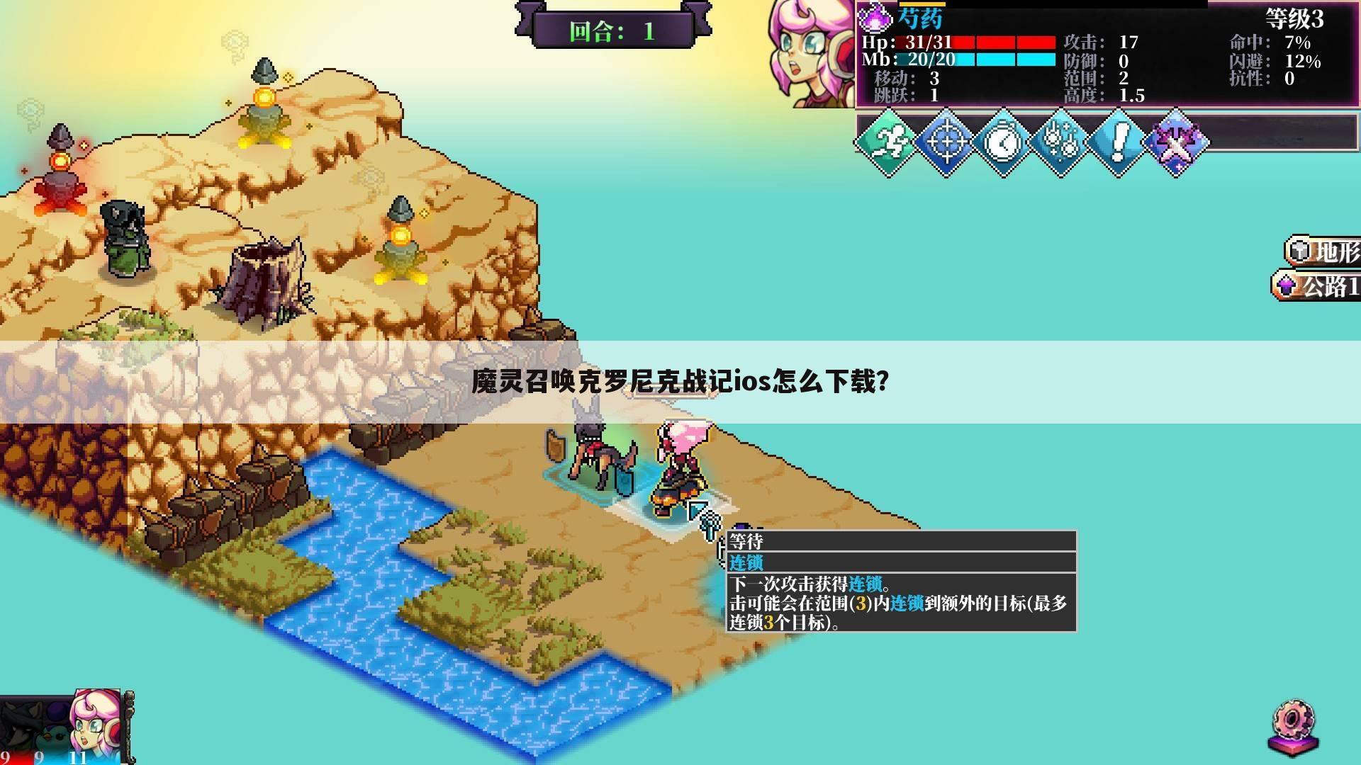 魔灵召唤克罗尼克战记ios怎么下载？
