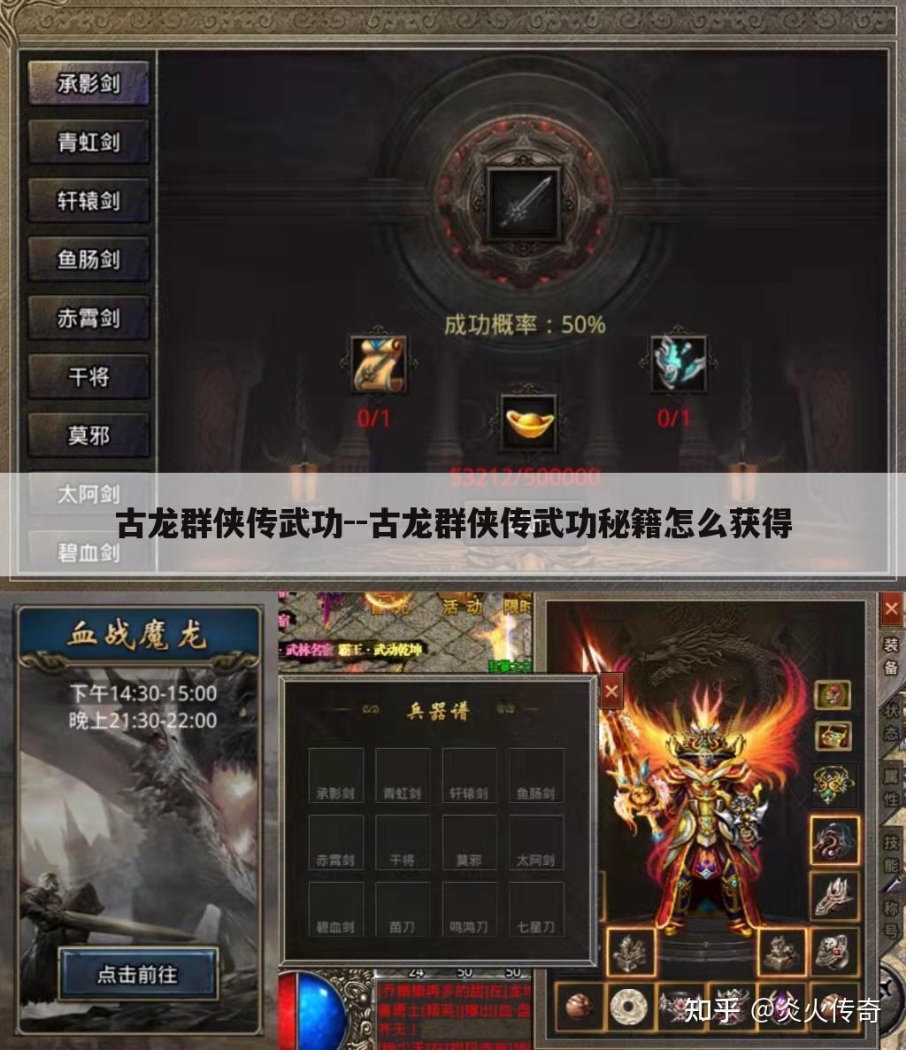 古龙群侠传武功--古龙群侠传武功秘籍怎么获得
