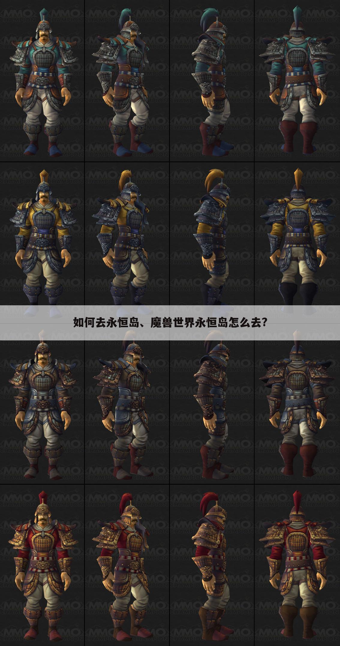 如何去永恒岛、魔兽世界永恒岛怎么去?