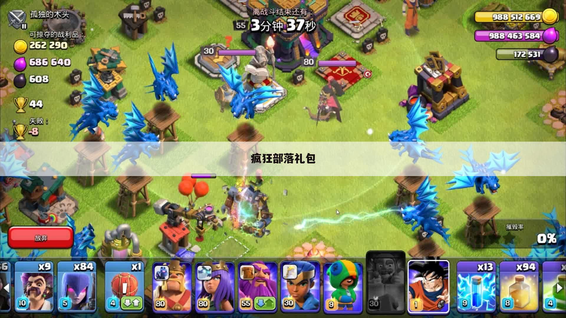 疯狂部落礼包