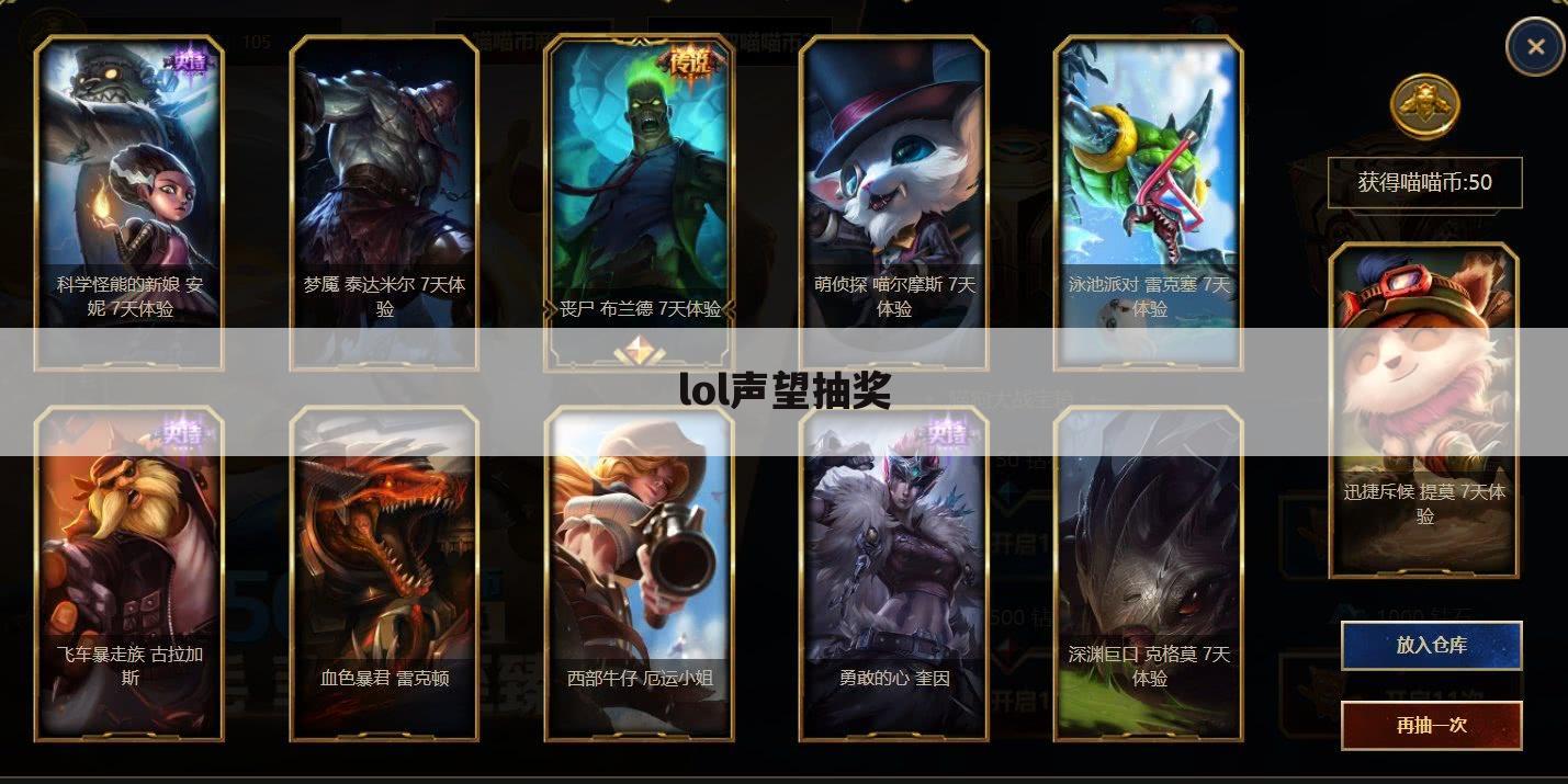 lol声望抽奖