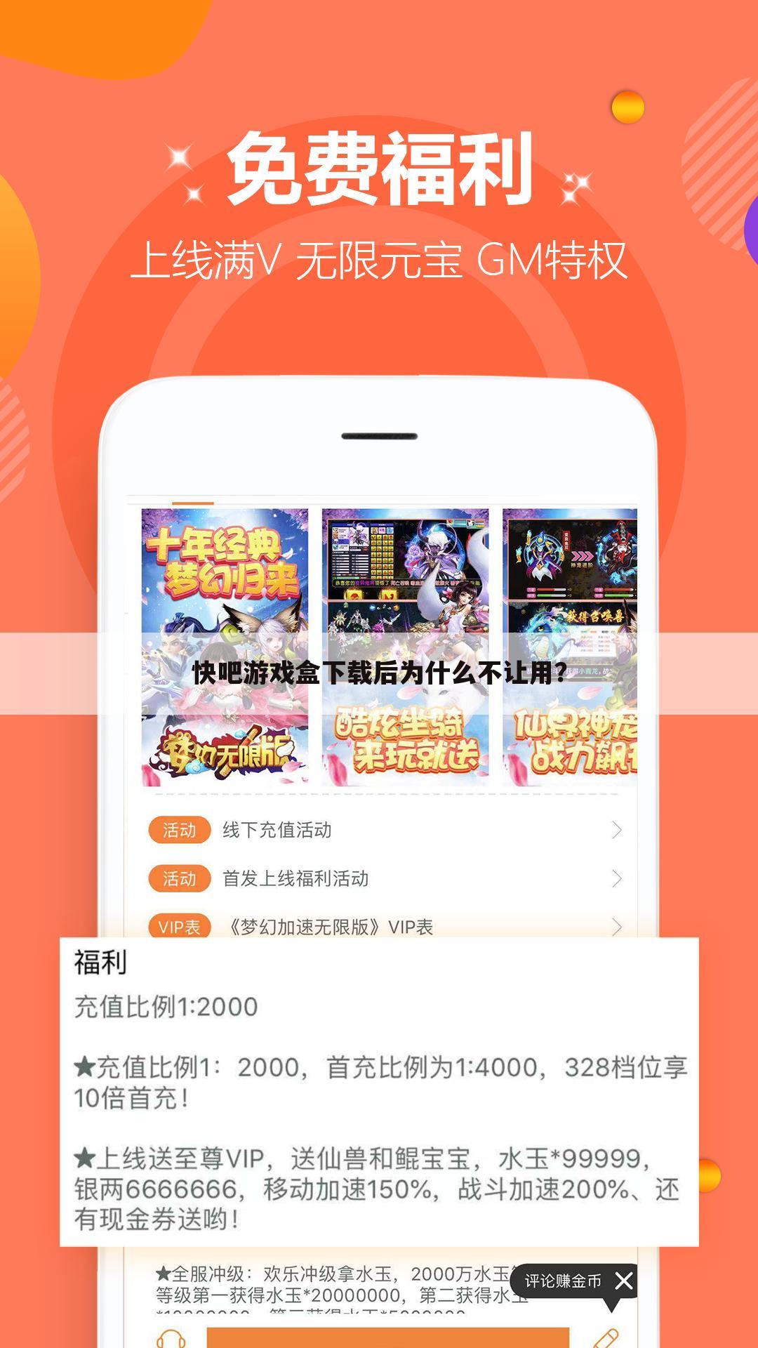 快吧游戏盒下载后为什么不让用?