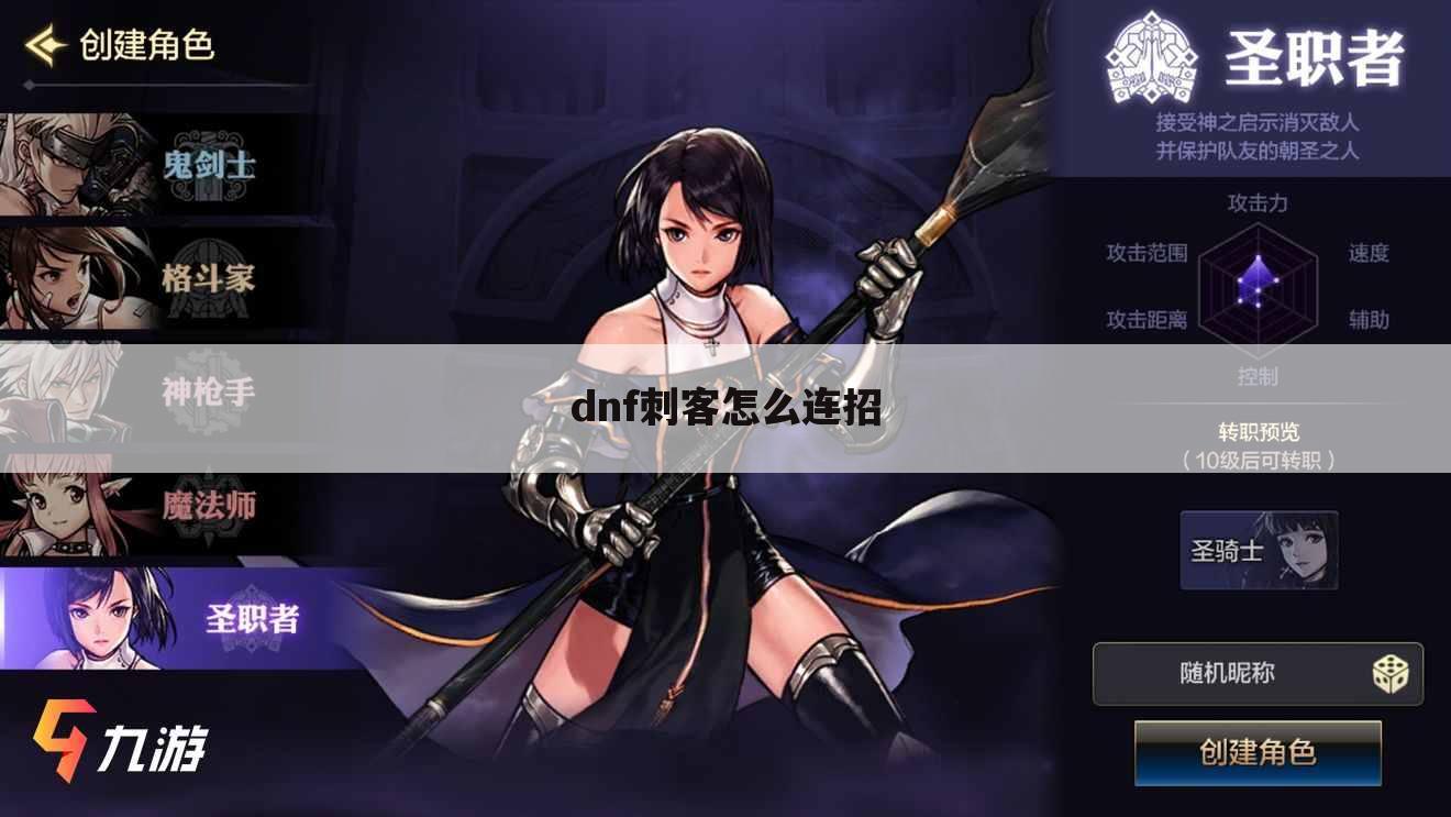 dnf刺客怎么连招