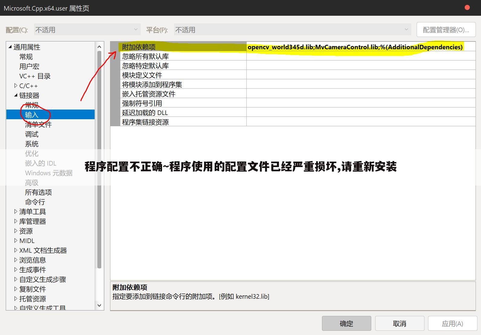 程序配置不正确~程序使用的配置文件已经严重损坏,请重新安装