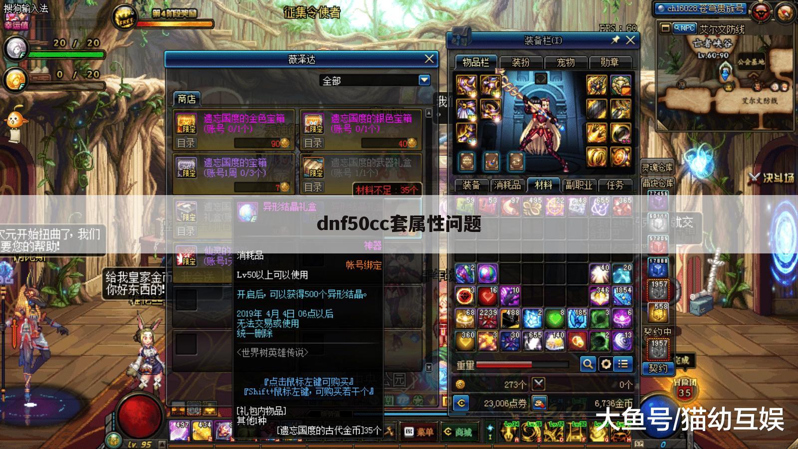dnf50cc套属性问题