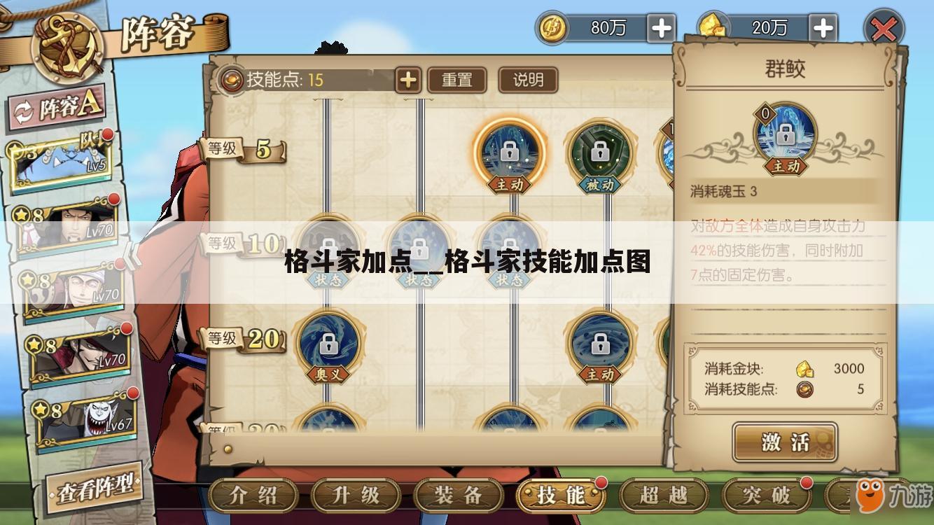 格斗家加点__格斗家技能加点图