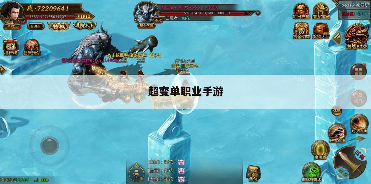 超变单职业手游