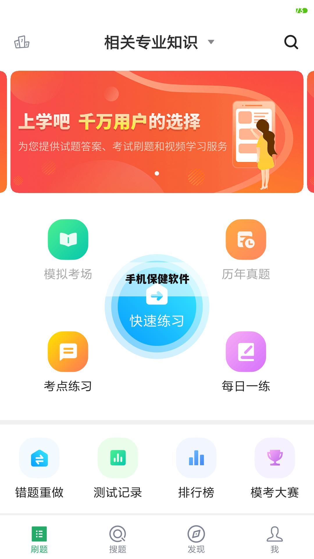 手机保健软件