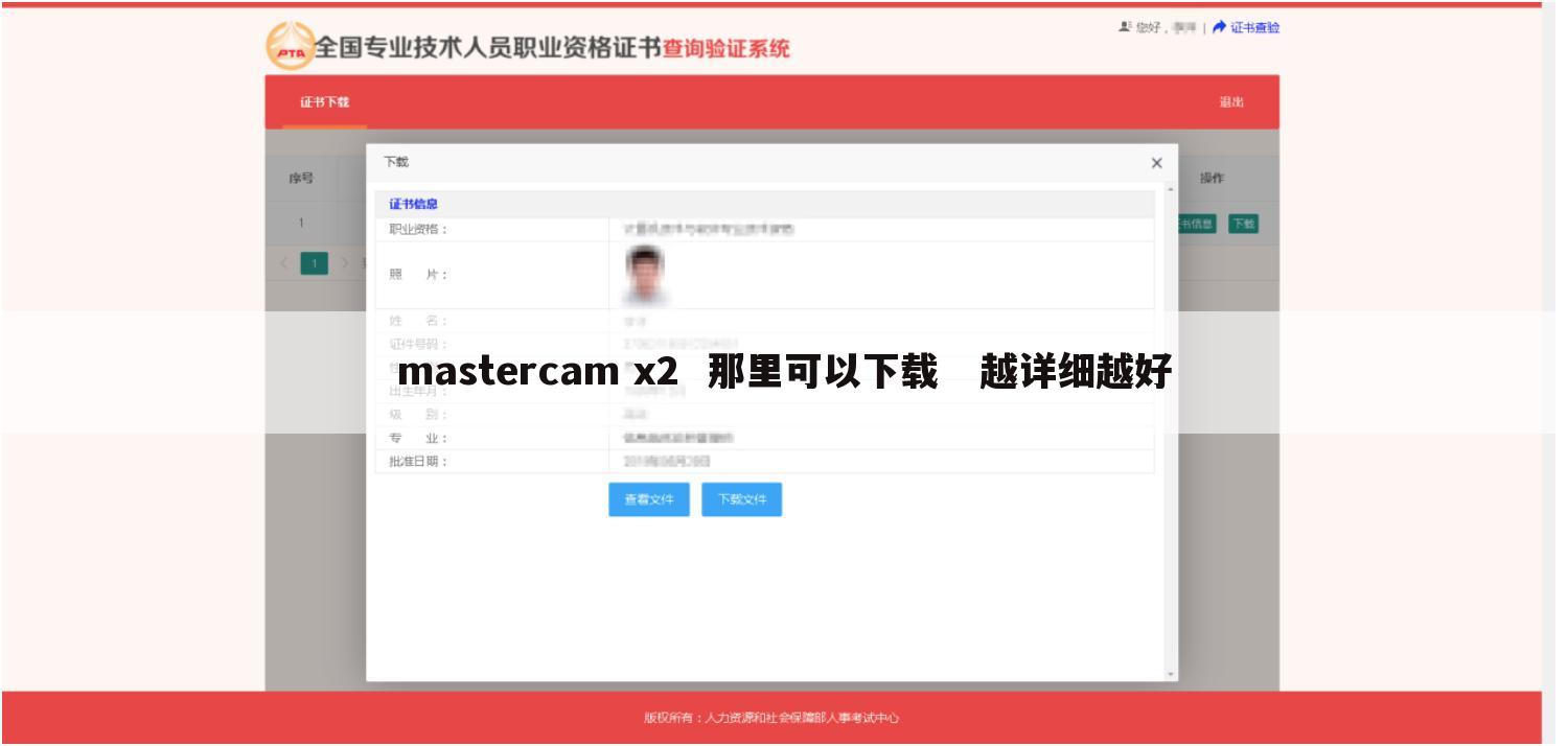 mastercam x2 那里可以下载 越详细越好
