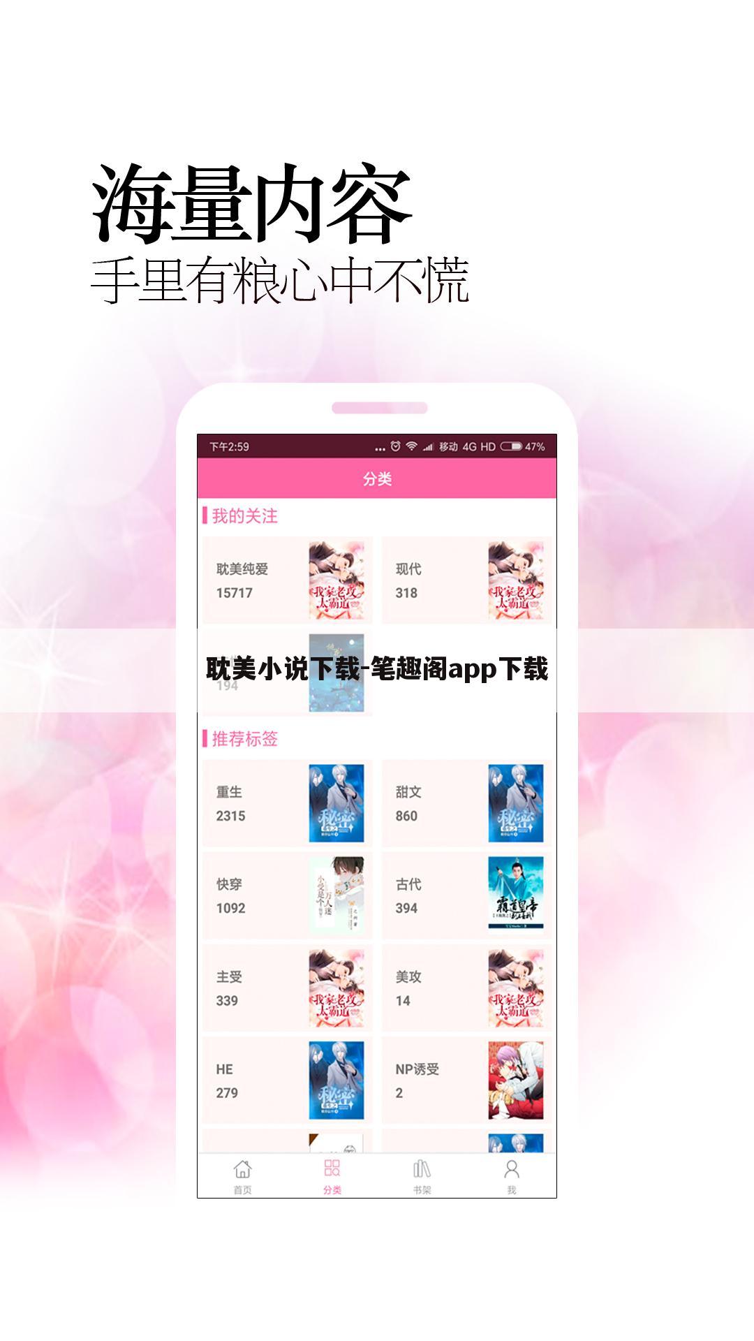 耽美小说下载-笔趣阁app下载