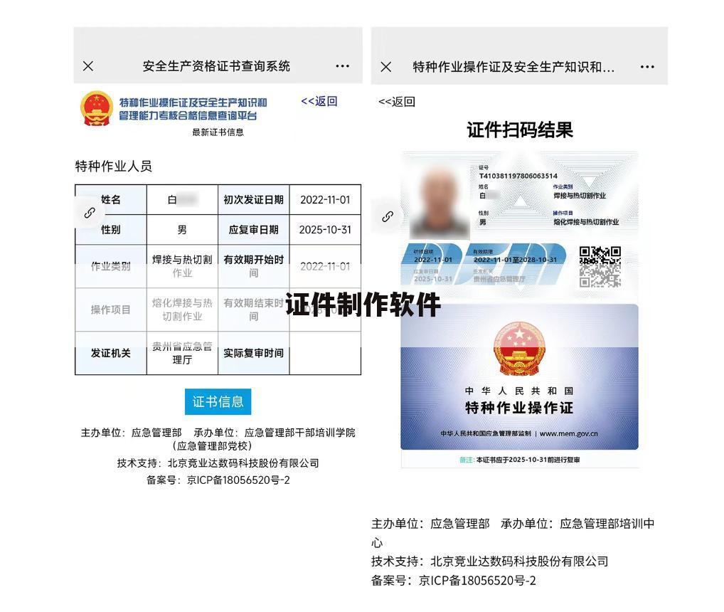 证件制作软件