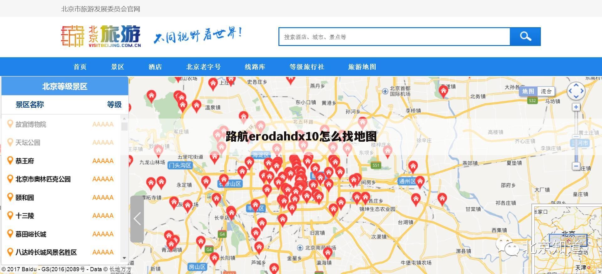 路航erodahdx10怎么找地图