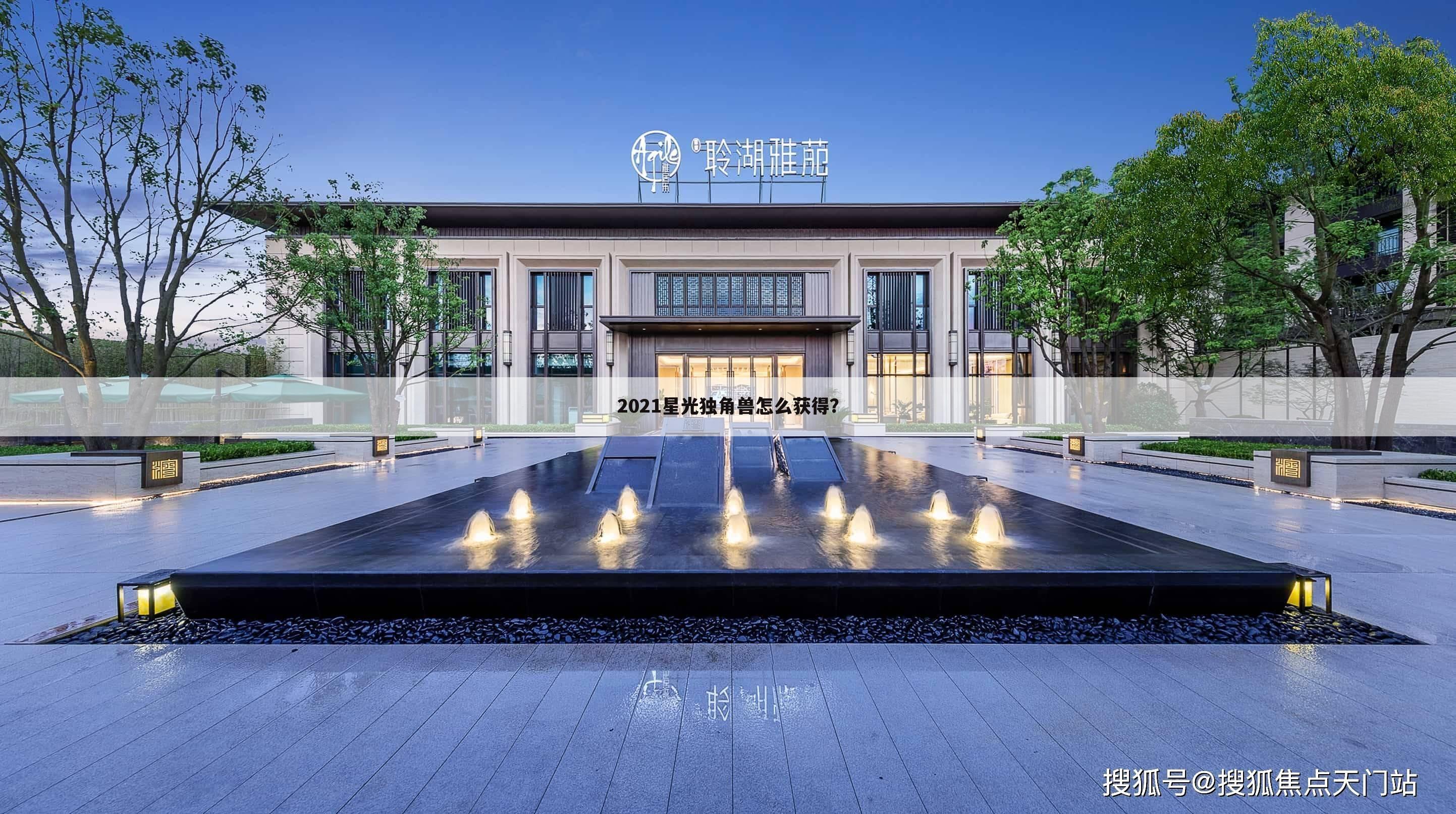 2021星光独角兽怎么获得?