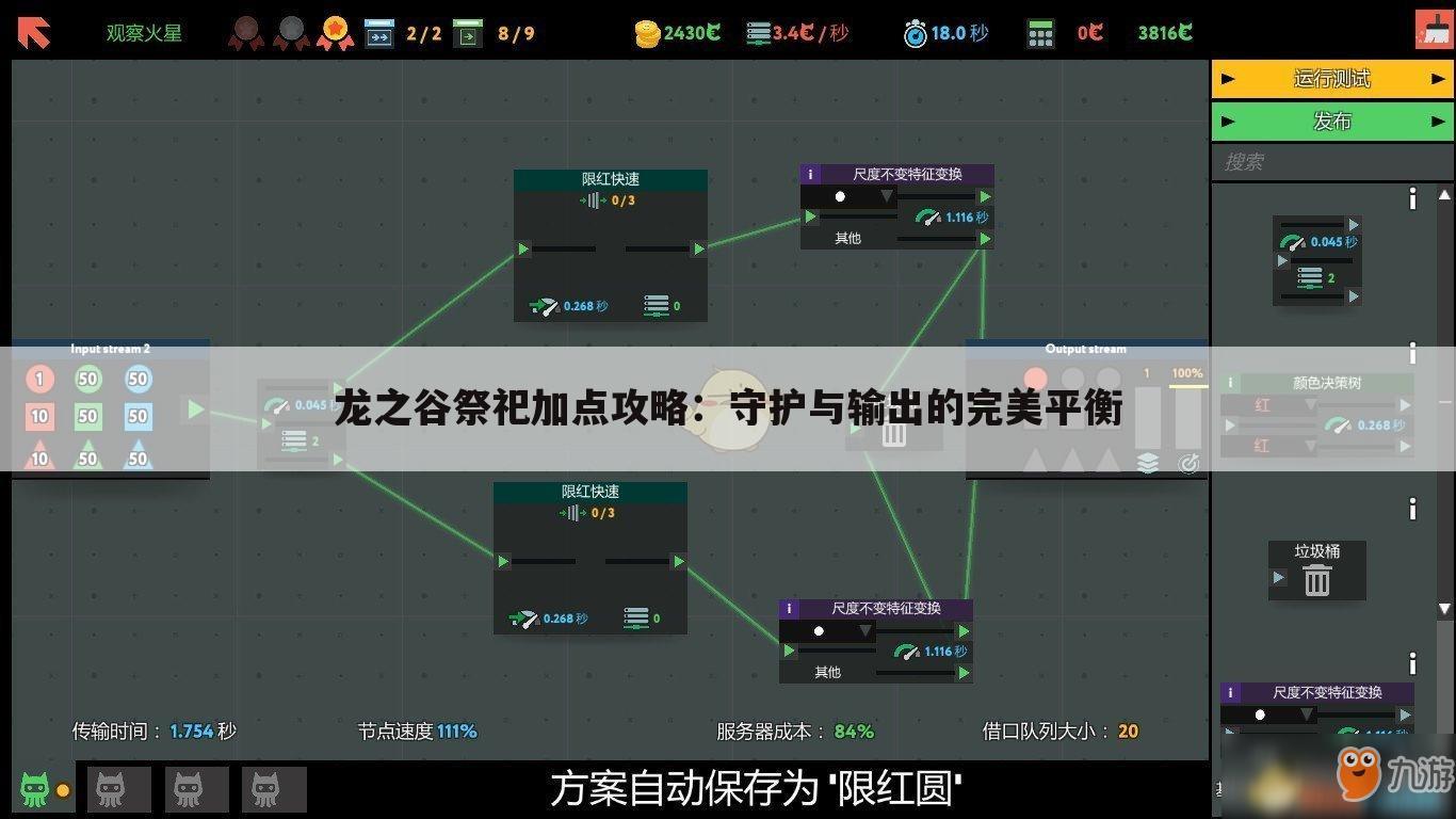 龙之谷祭祀加点攻略：守护与输出的完美平衡
