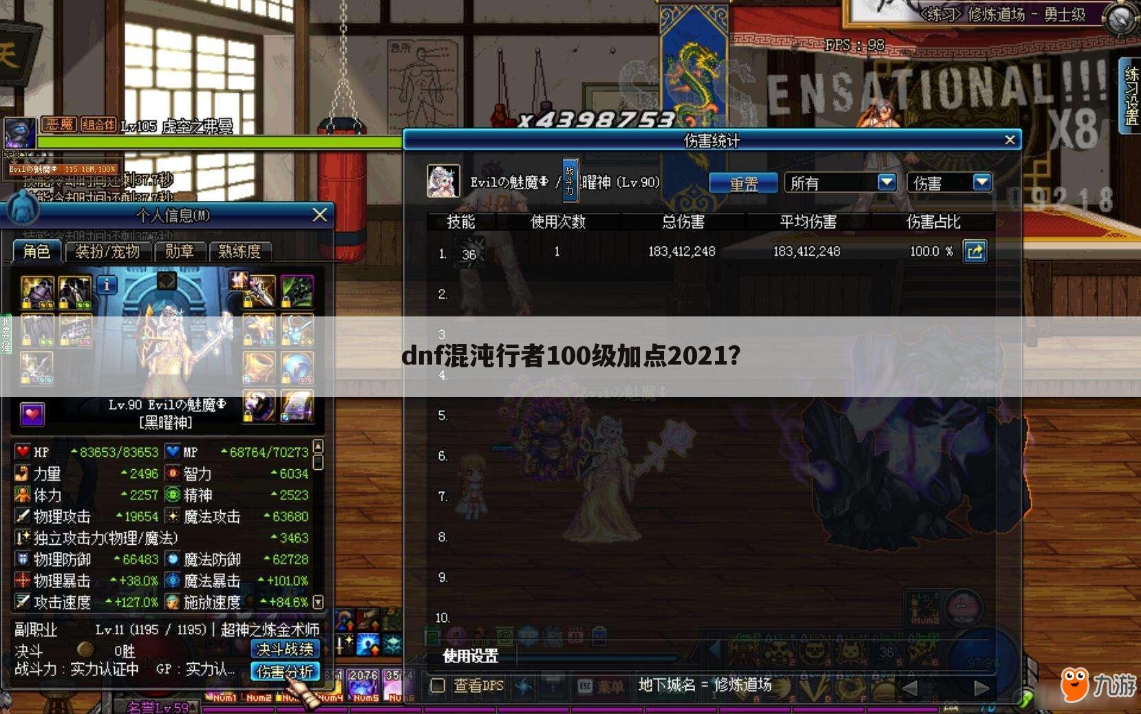dnf混沌行者100级加点2021?