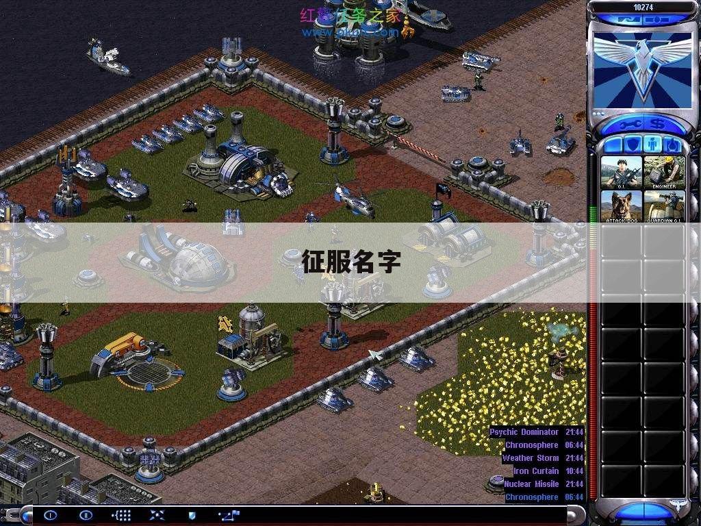 征服名字