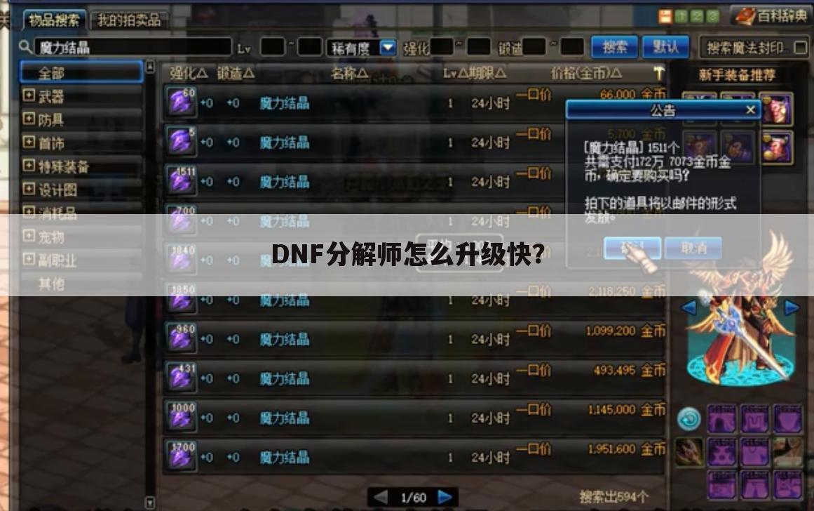 DNF分解师怎么升级快?