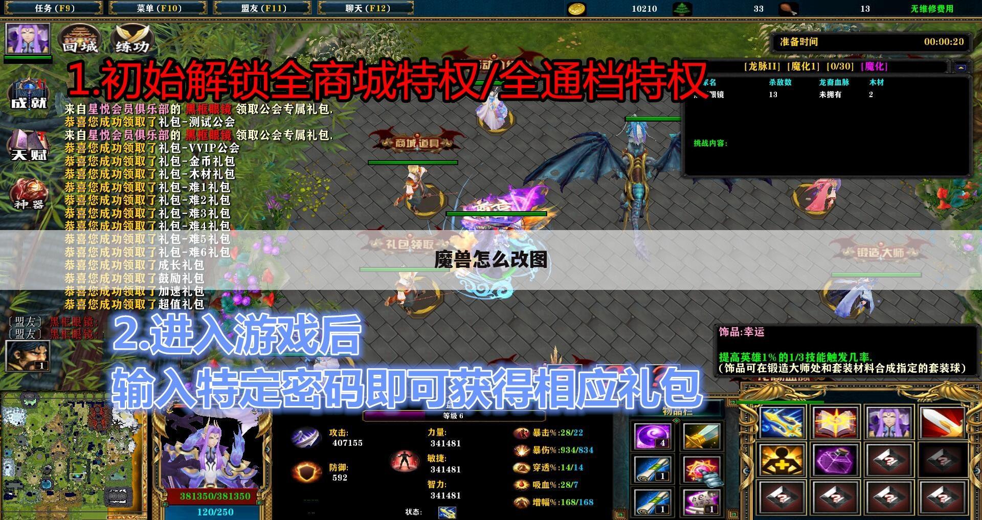 魔兽怎么改图