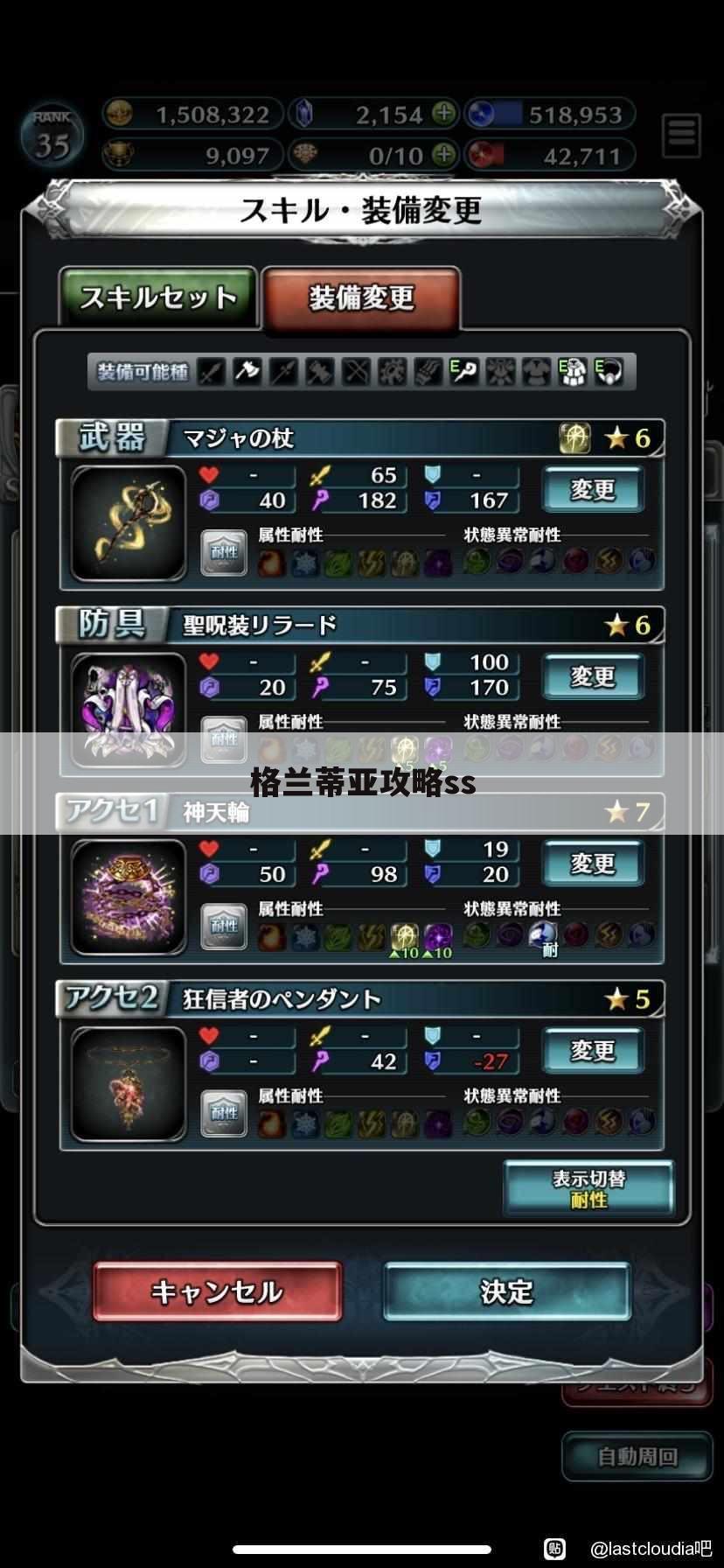 格兰蒂亚攻略ss