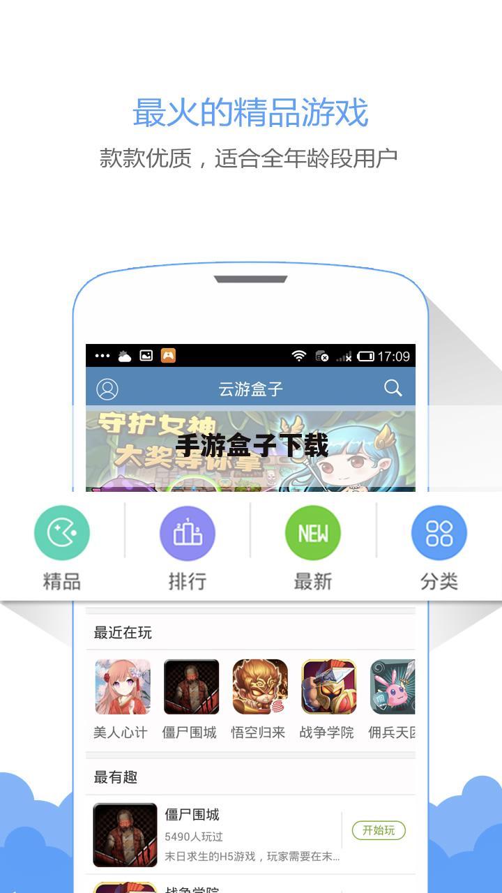 手游盒子下载