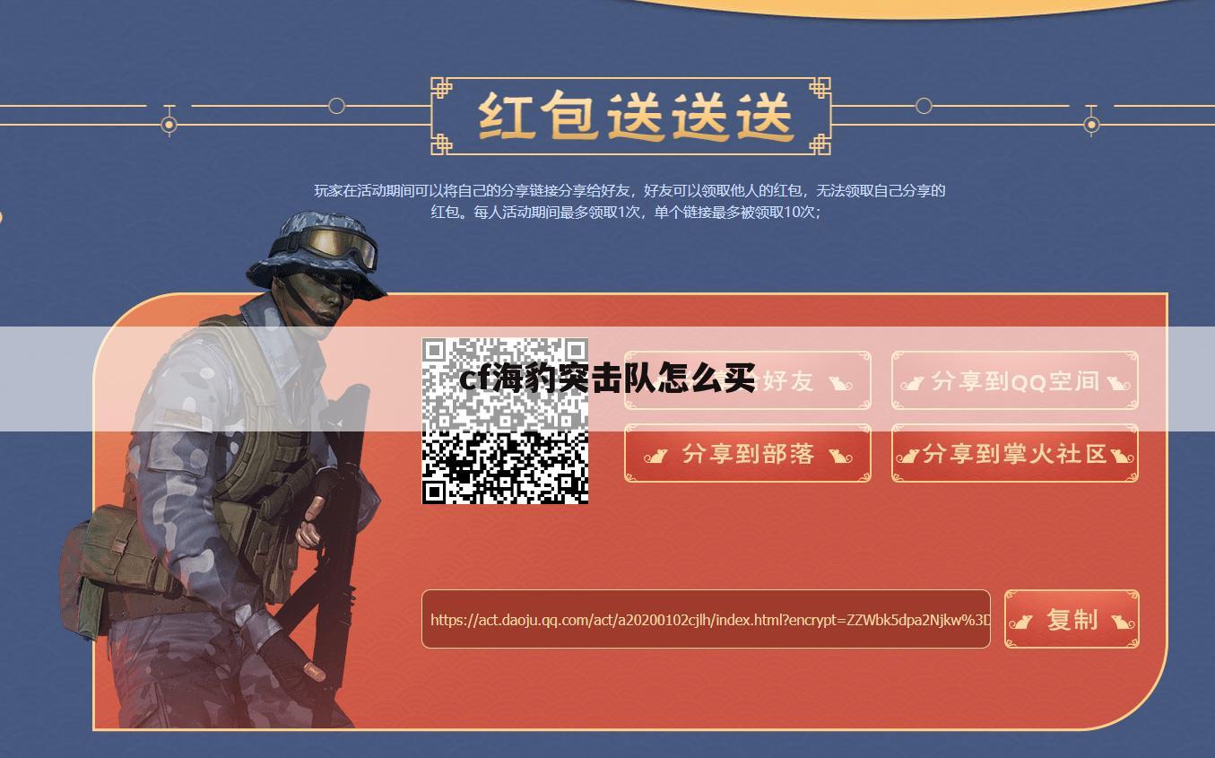 cf海豹突击队怎么买